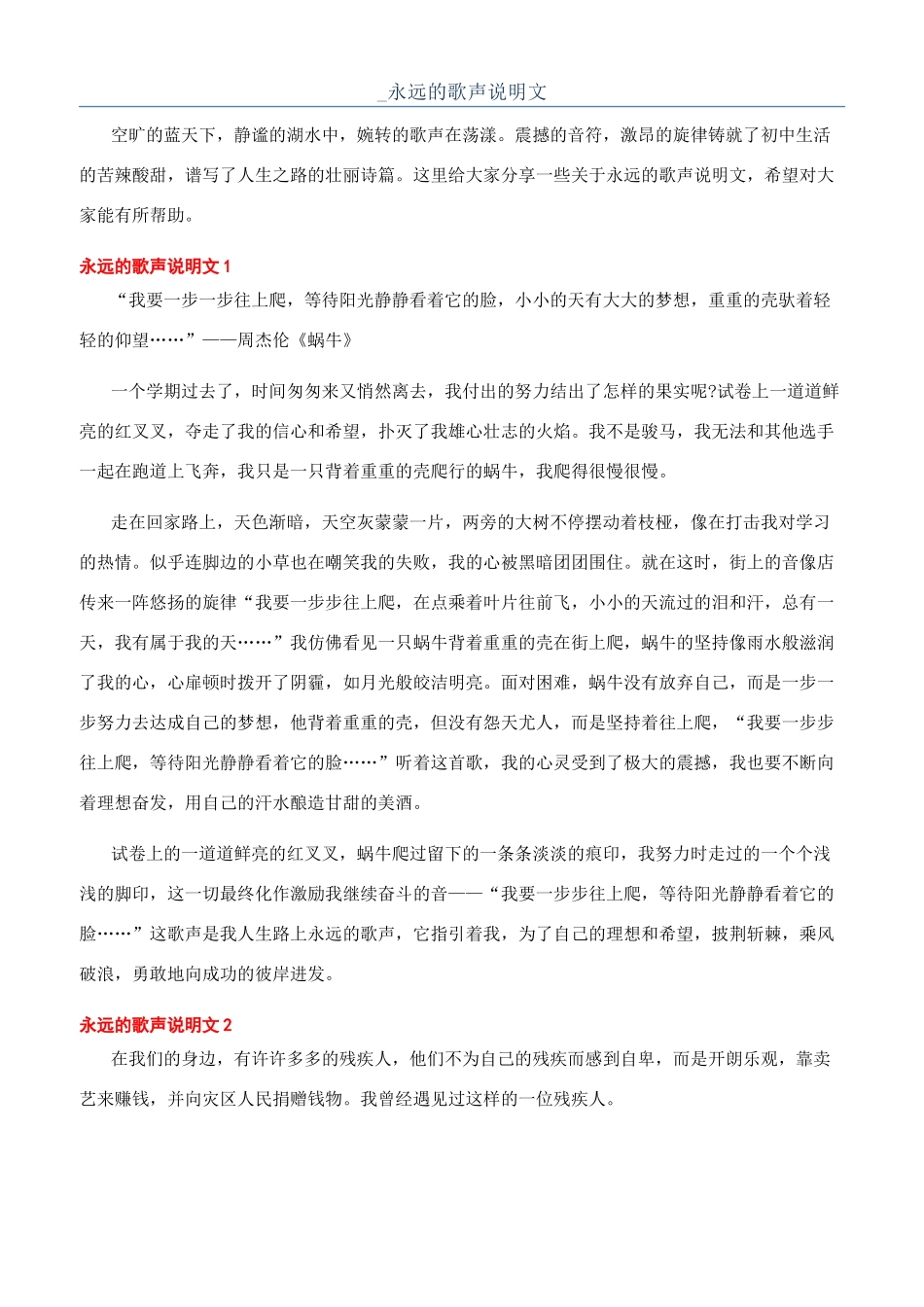 -永远的歌声说明文_第1页