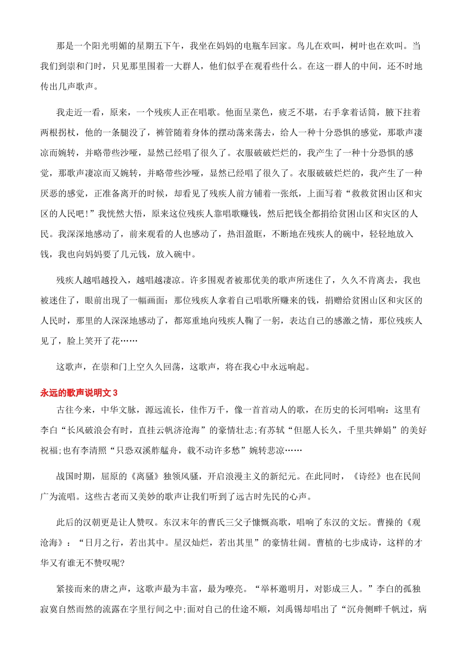 -永远的歌声说明文_第2页