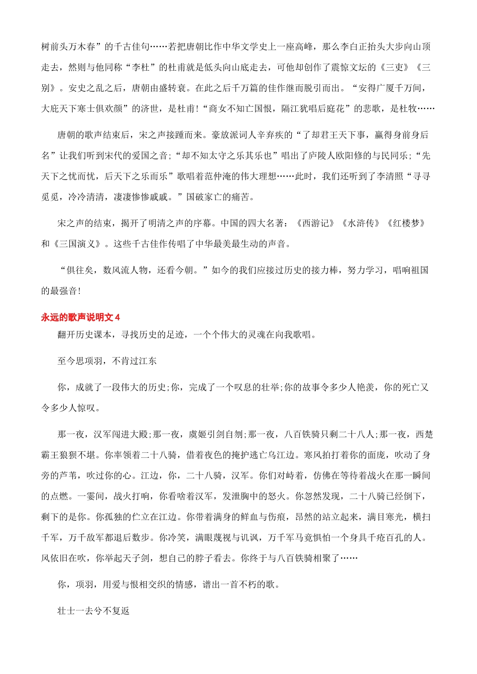 -永远的歌声说明文_第3页