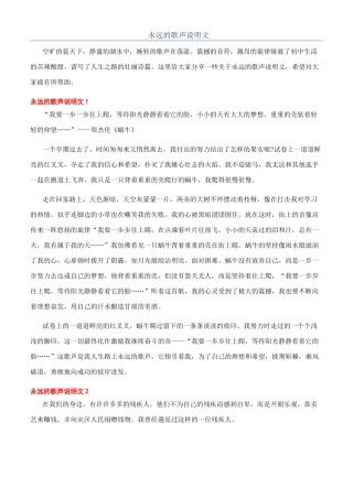 -永远的歌声说明文