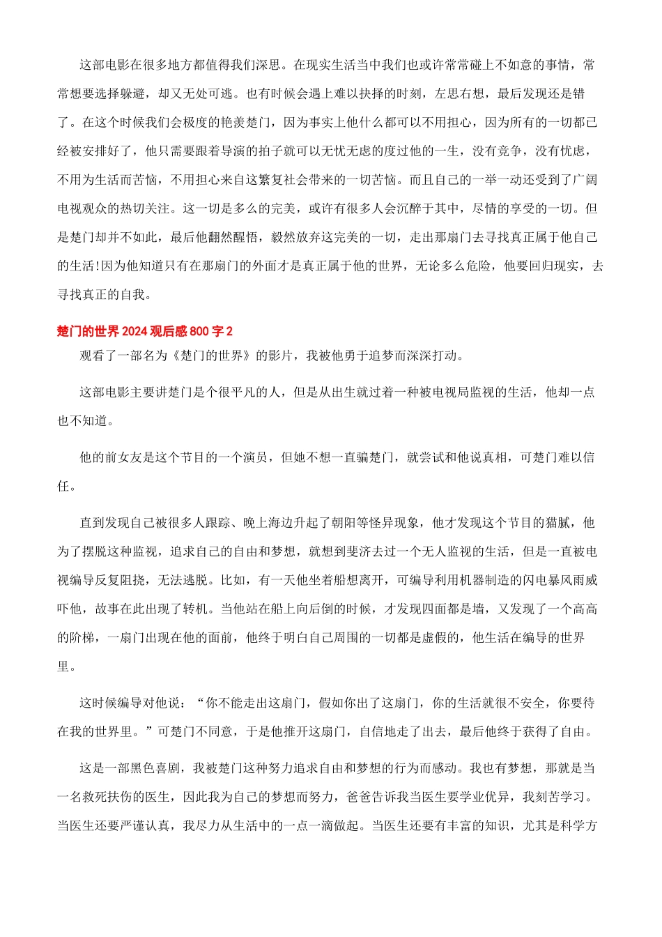 -楚门的世界2024观后感800字_第2页