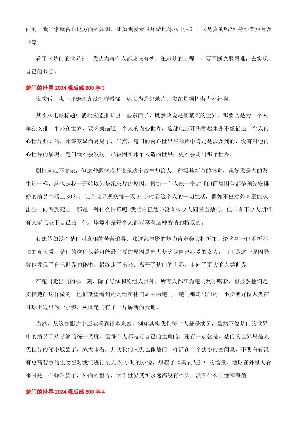 -楚门的世界2024观后感800字_第3页