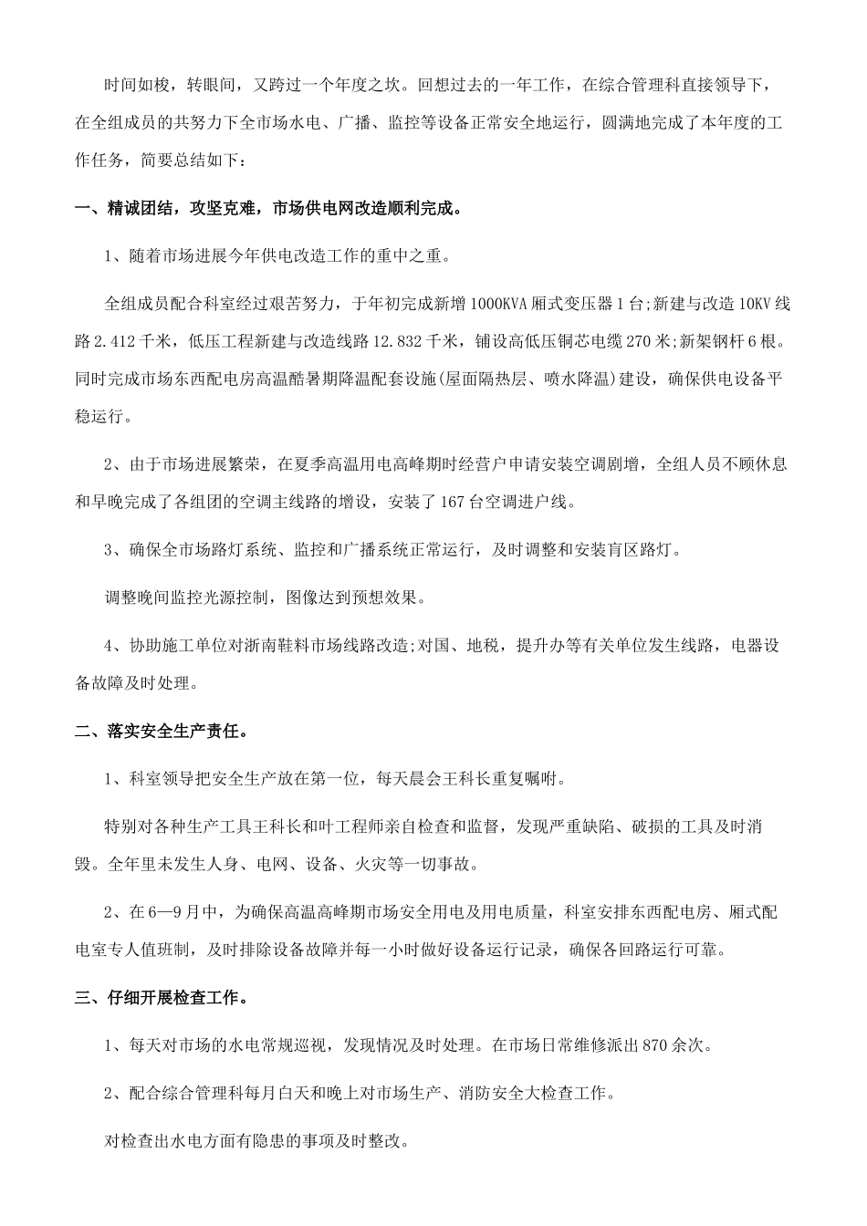 -物业公司维修个人工作总结_第2页