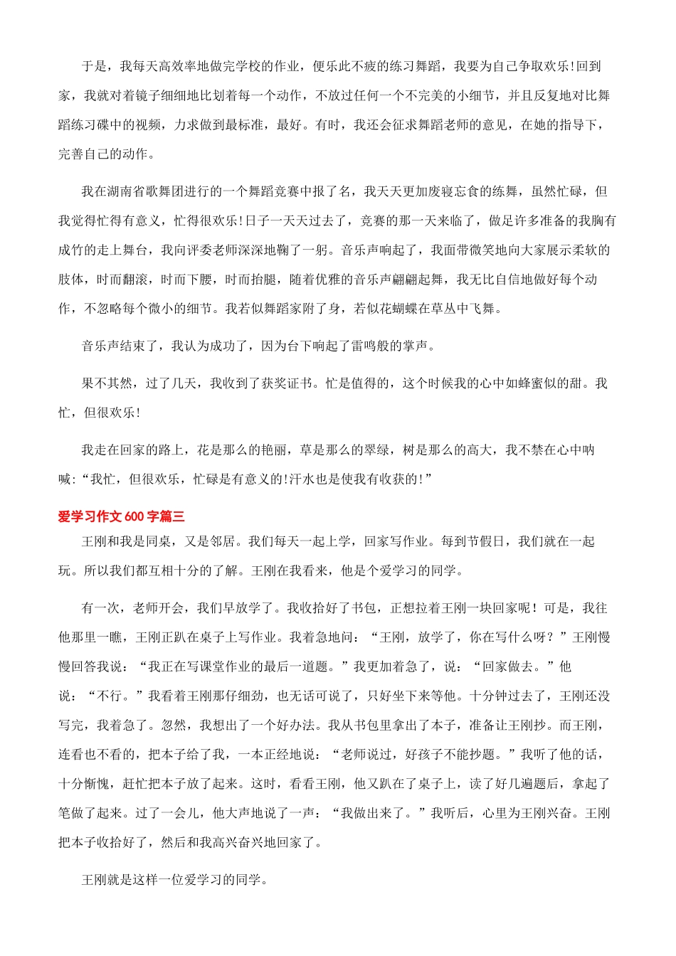 -爱学习作文小学600字_第2页