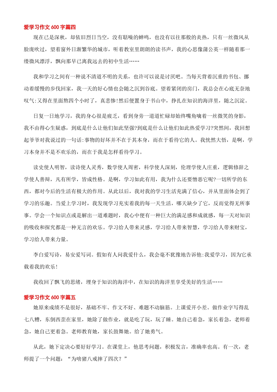 -爱学习作文小学600字_第3页