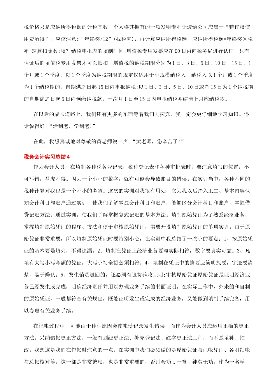 -税务会计实习总结_第3页