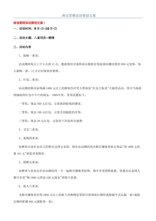 -珠宝营销活动策划文案