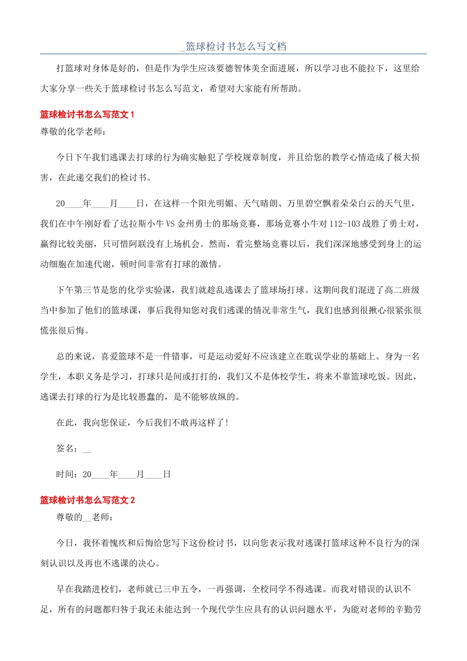 -篮球检讨书怎么写文档_第1页