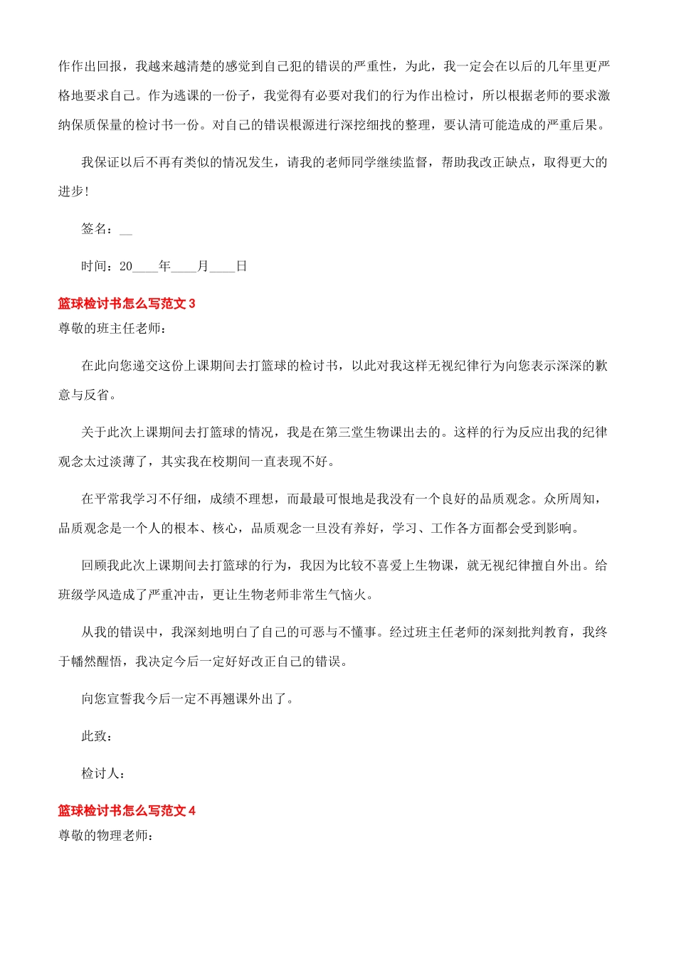 -篮球检讨书怎么写文档_第2页