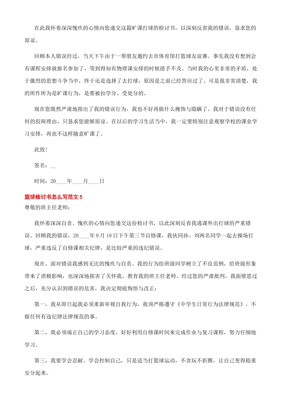 -篮球检讨书怎么写文档_第3页