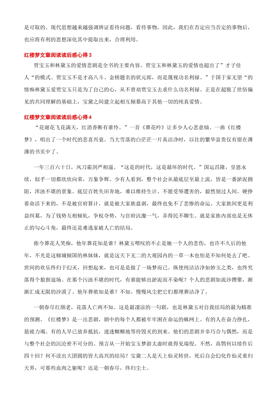 -红楼梦文章阅读读后感心得_第2页