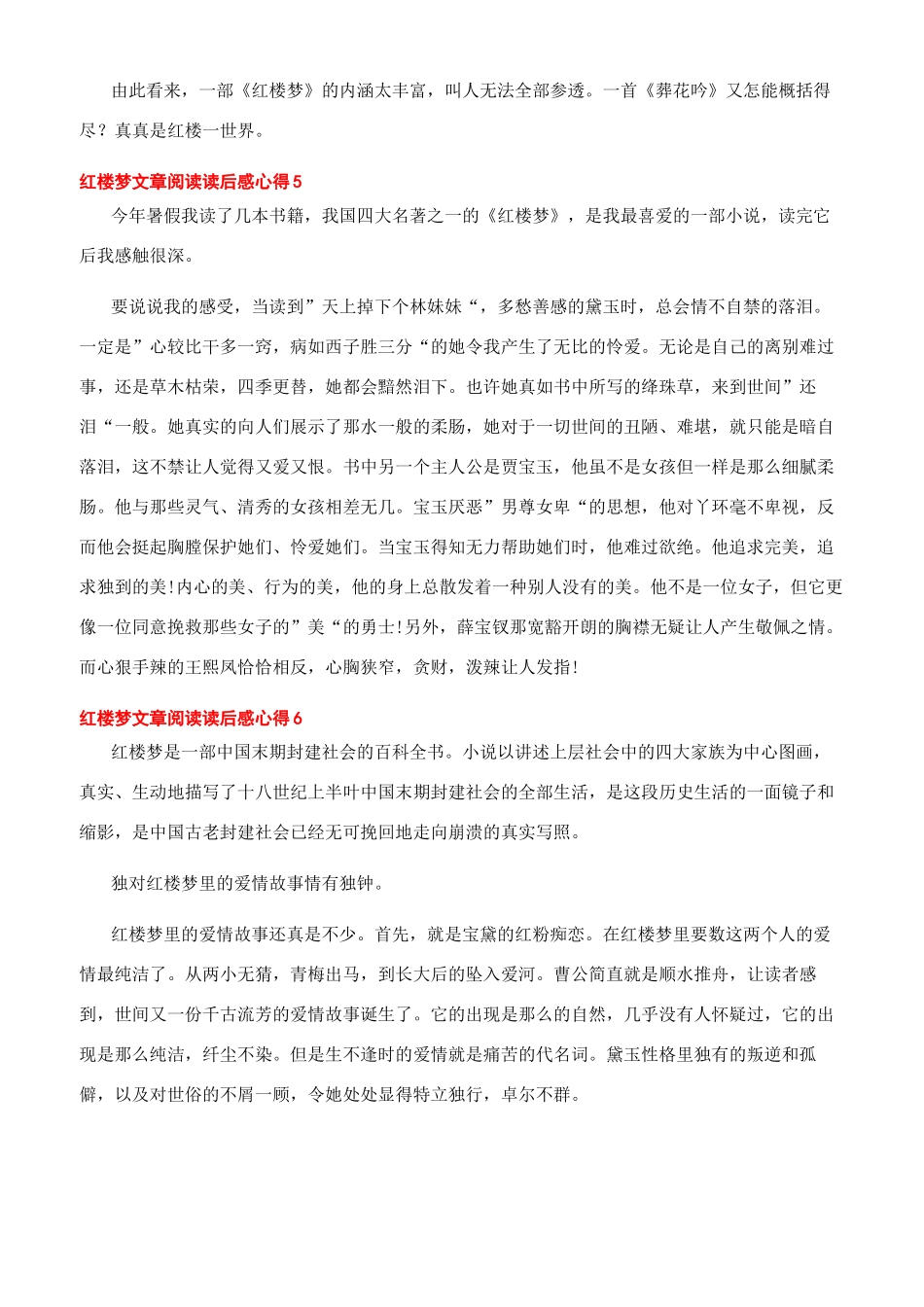-红楼梦文章阅读读后感心得_第3页