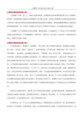 -红楼梦文章阅读读后感心得