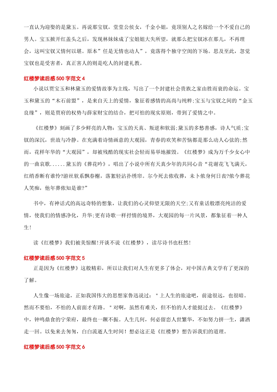 -红楼梦读后感500字文档_第3页