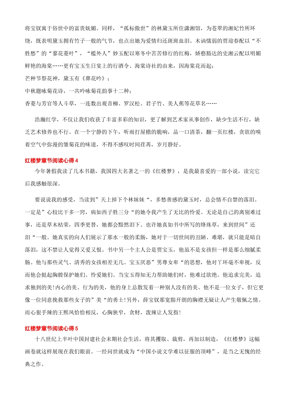 -红楼梦章节阅读心得_第3页