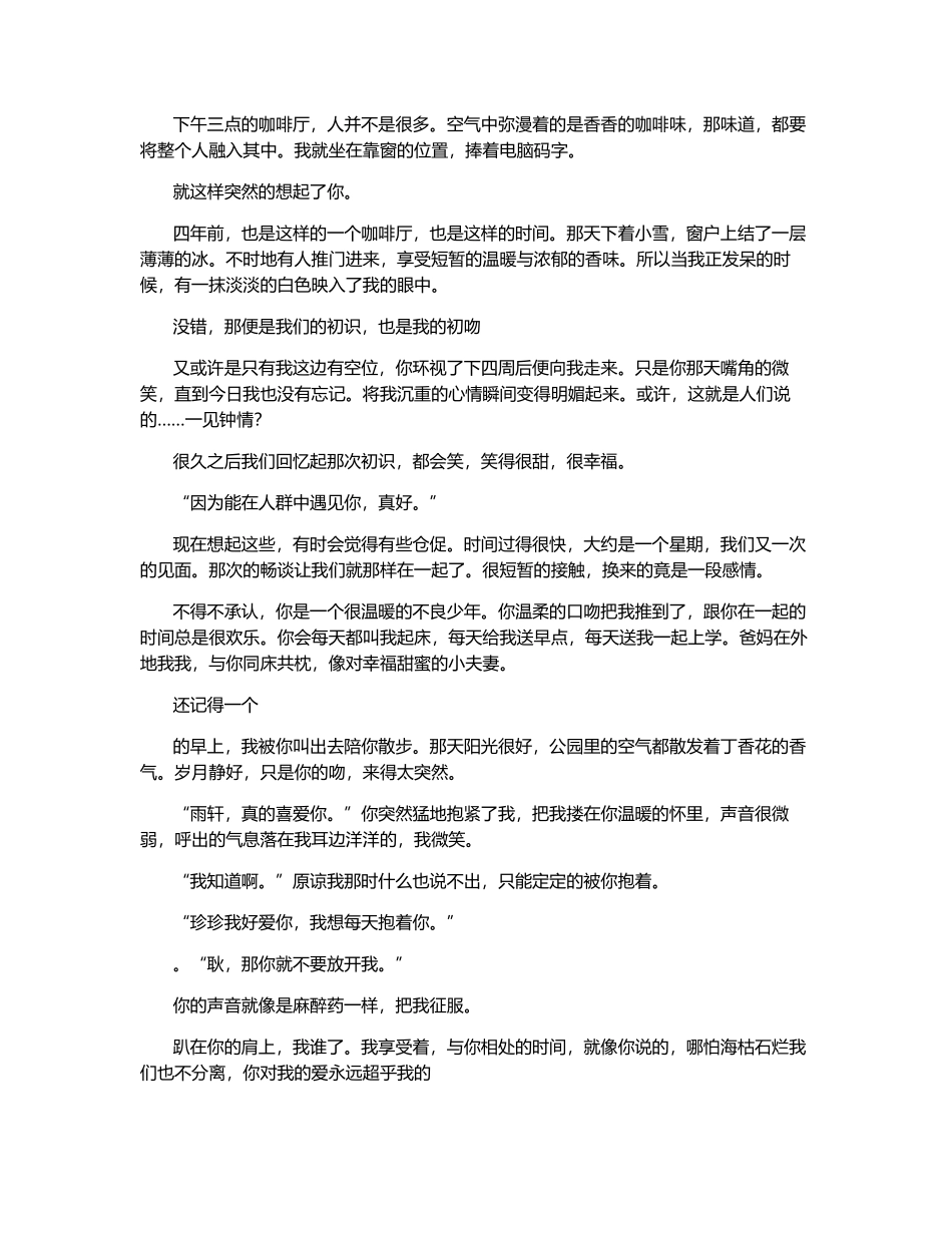 -第一集----遇见-你-1500字_第1页