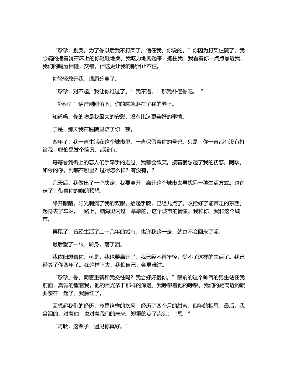 -第一集----遇见-你-1500字_第2页