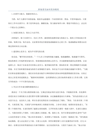 -职场菜鸟如何变身精英