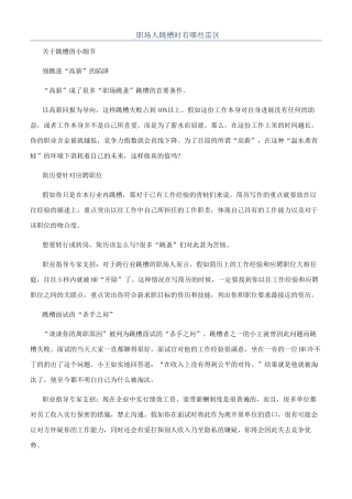 -职场人跳槽时有哪些雷区