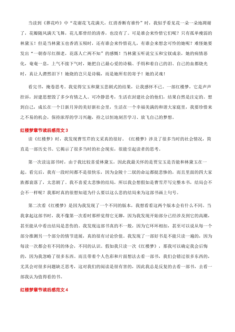 -红楼梦章节读后感文档_第2页