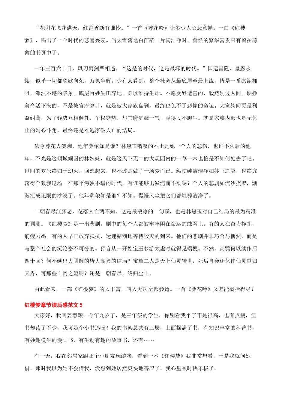 -红楼梦章节读后感文档_第3页