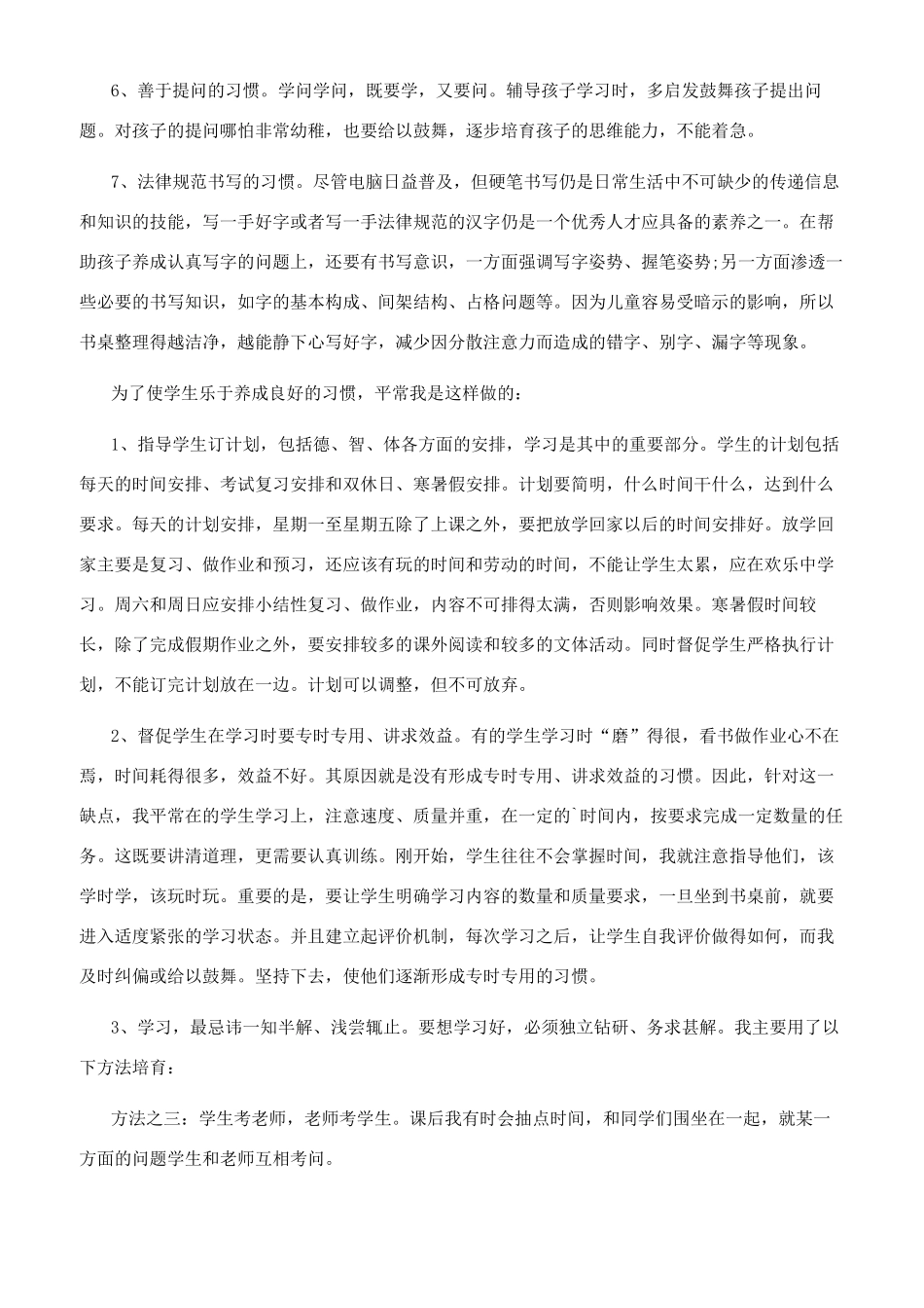 -良好学习习惯总结格式_第2页
