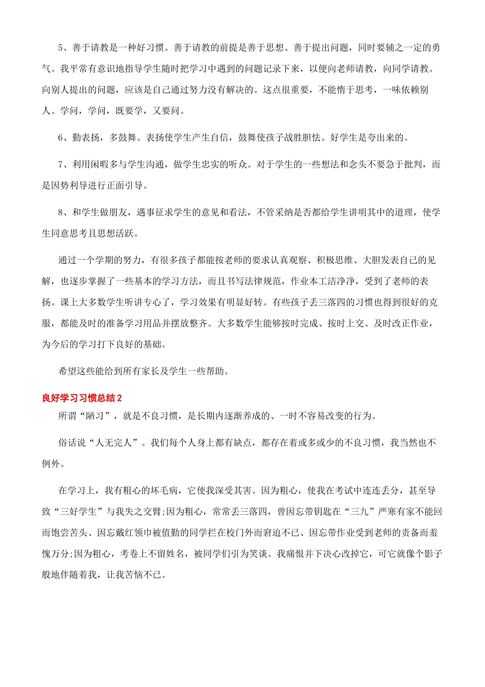 -良好学习习惯总结格式_第3页