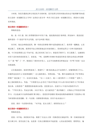 -给父亲的一封道歉信文档