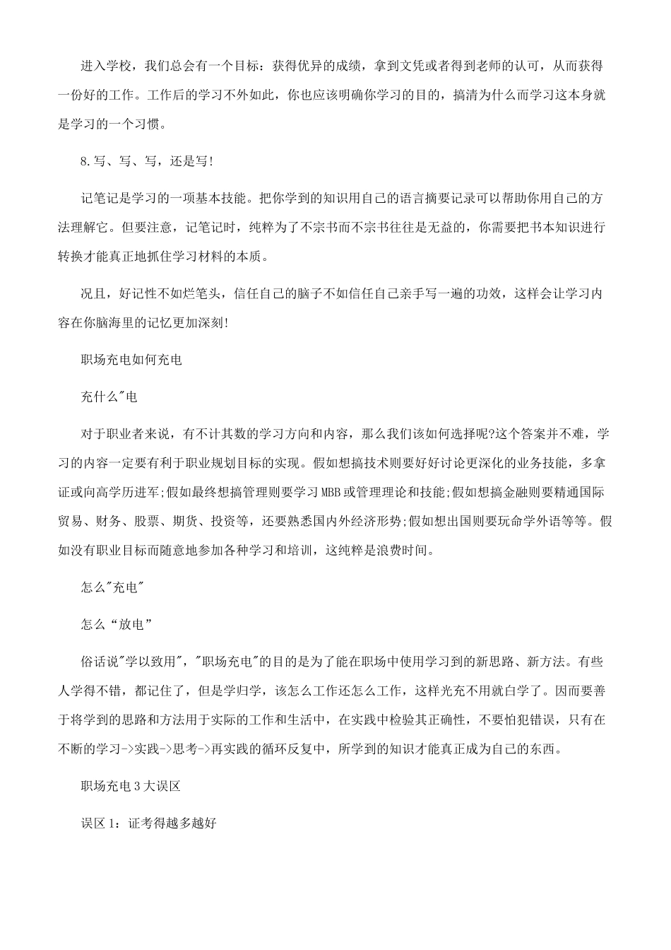 -职场充电需要的实用技巧_第2页