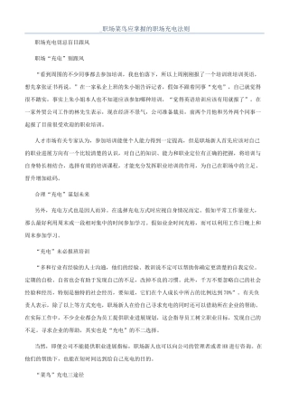 -职场菜鸟应掌握的职场充电法则