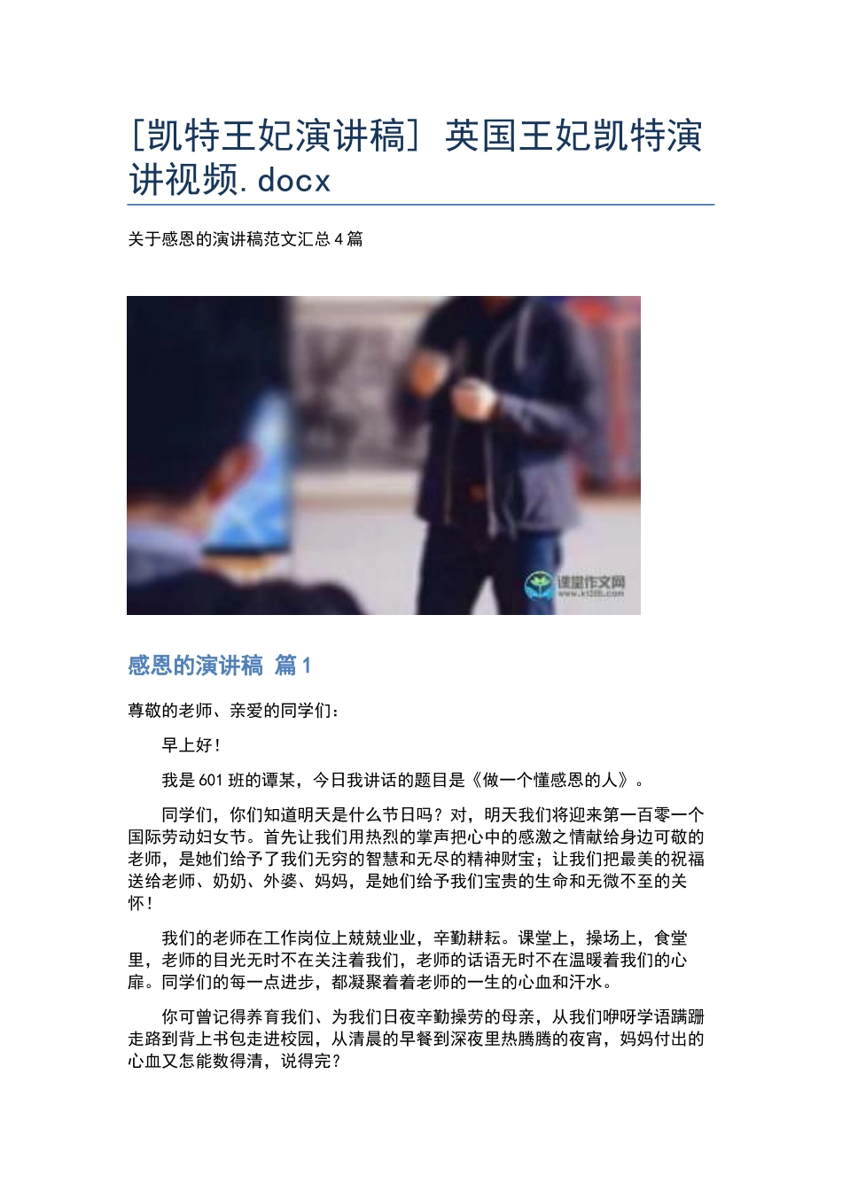 -英国王妃凯特演讲视频.docx_第1页