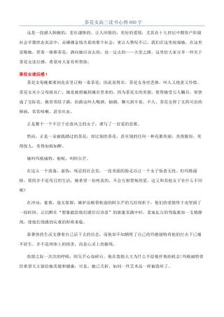 -茶花女高三读书心得800字
