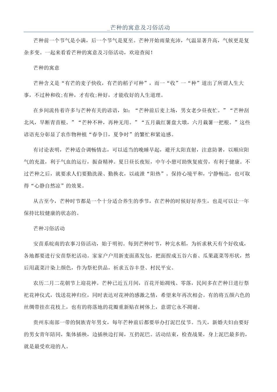 -芒种的寓意及习俗活动_第1页