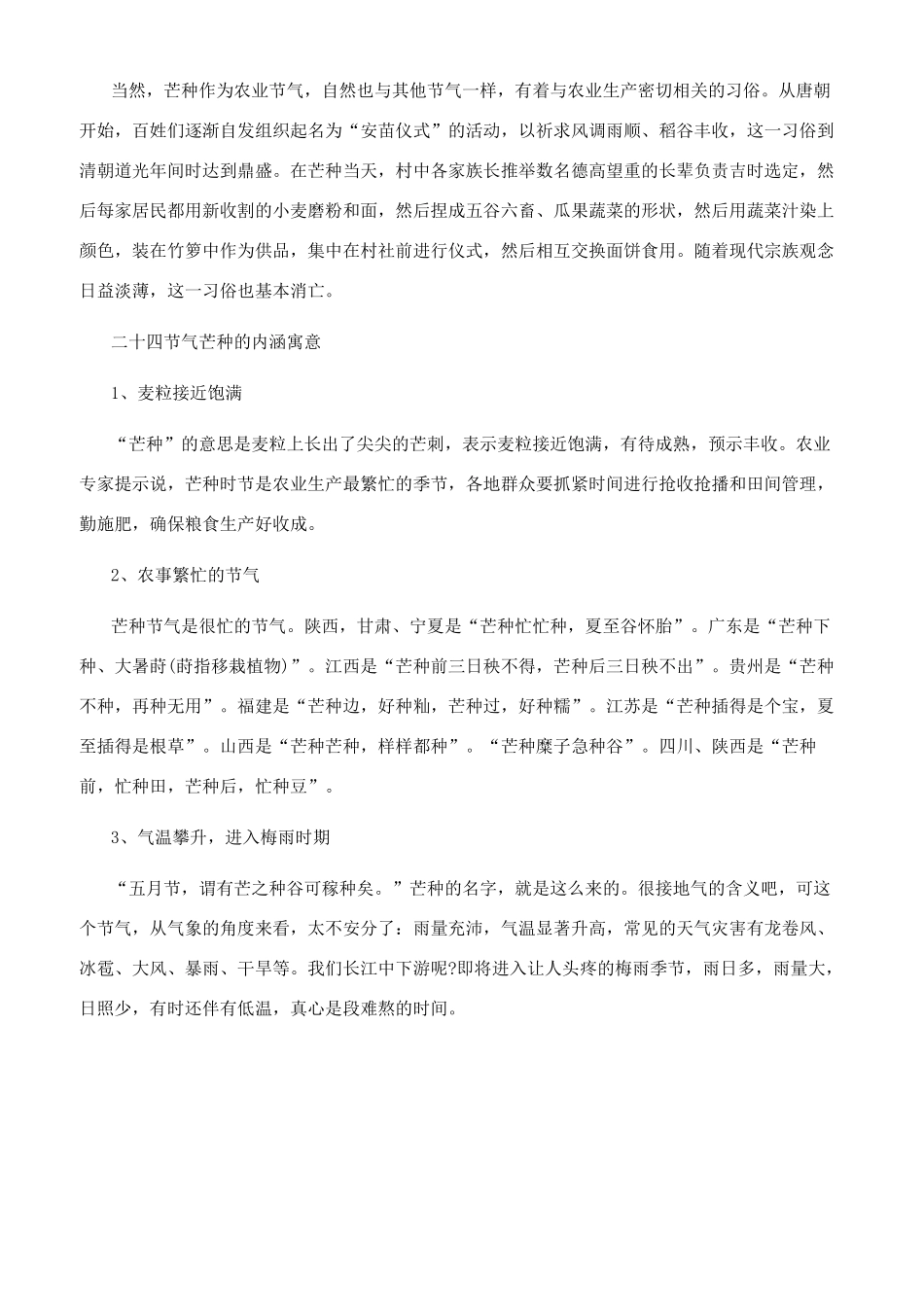 -芒种的寓意及习俗活动_第2页