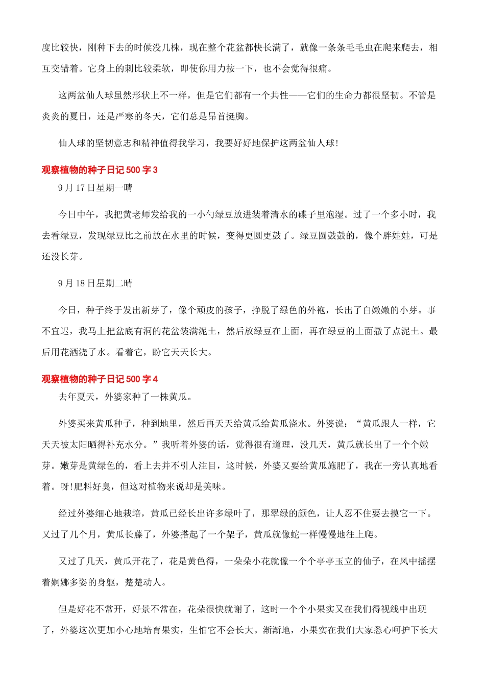 -观察植物的种子日记500字2024_第2页