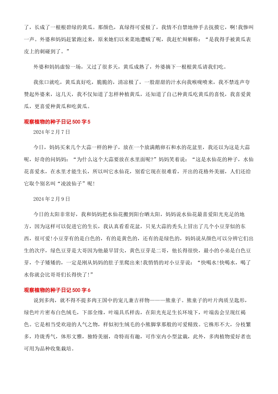 -观察植物的种子日记500字2024_第3页
