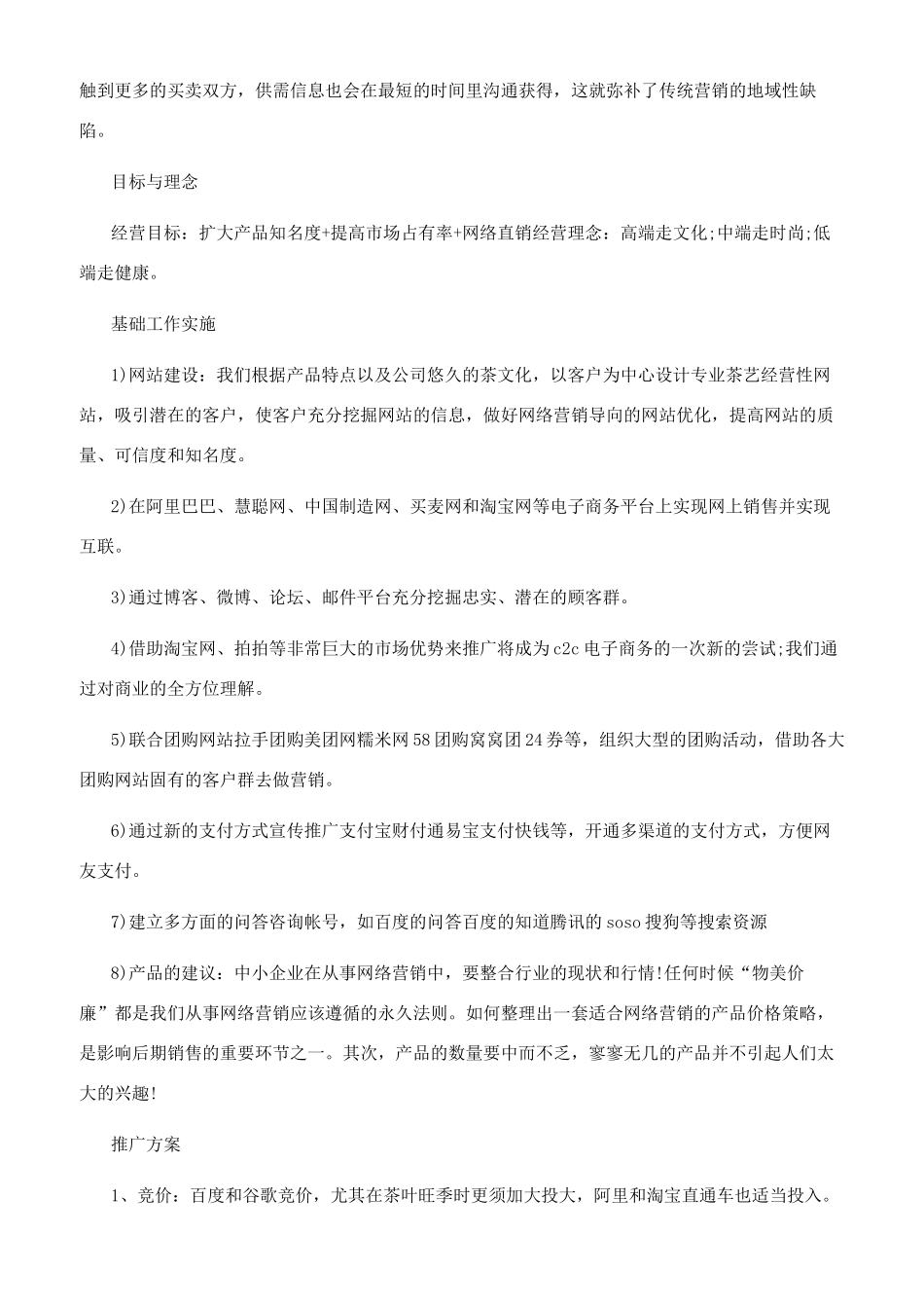 -茶叶推广宣传活动策划方案_第2页