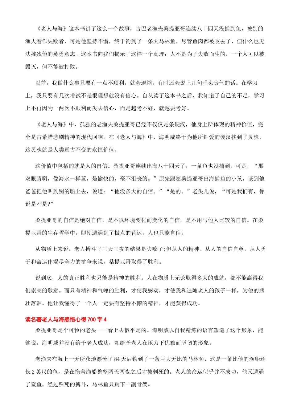 -读名著老人与海感悟心得700字_第3页
