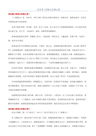 -读名著三国演义有感心得