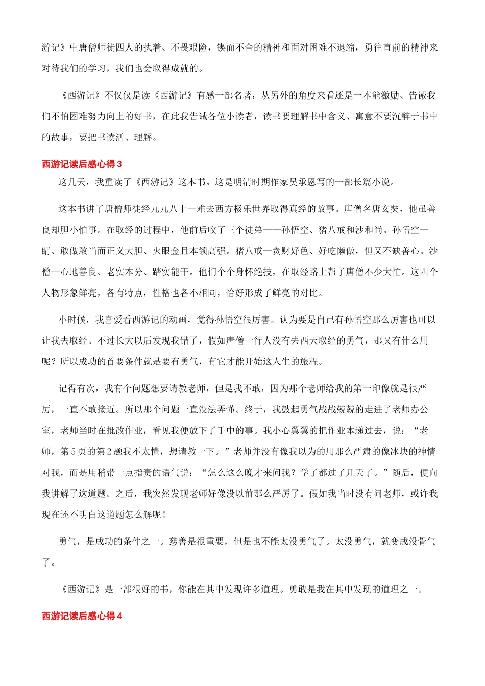-西游记读后感心得_第2页