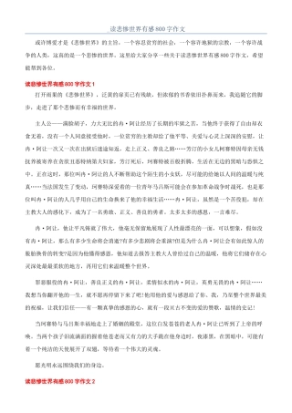 -读悲惨世界有感800字作文