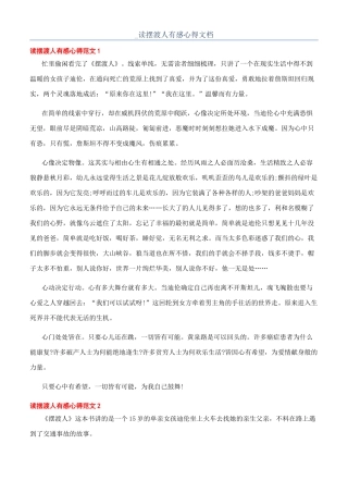 -读摆渡人有感心得文档