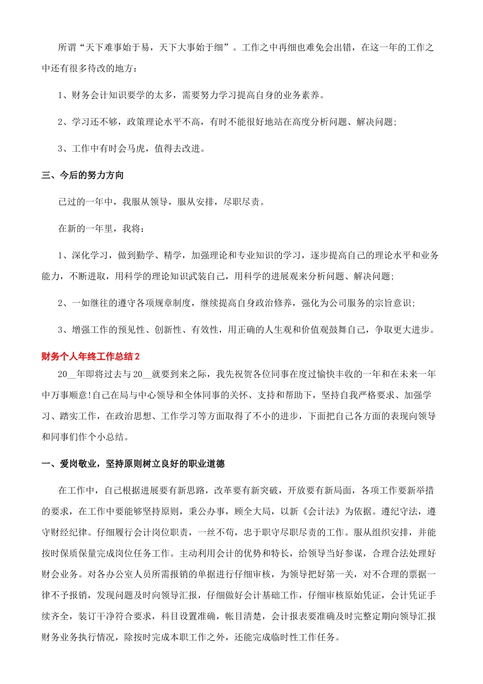 -财务个人年终工作总结文档_第2页