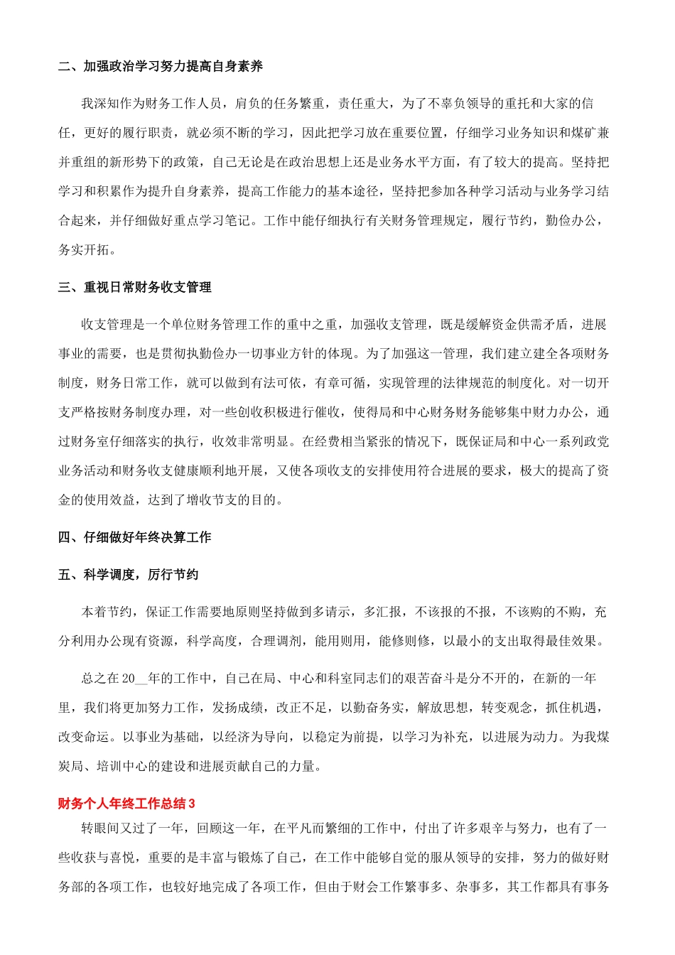 -财务个人年终工作总结文档_第3页