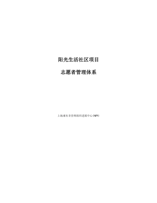 -诺基亚项目-志愿者管理体系2024-04-03