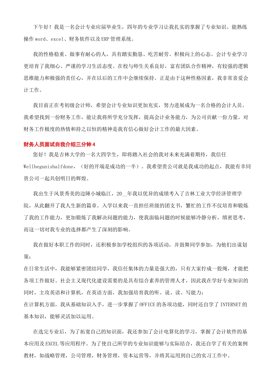 -财务人员面试自我介绍三分钟_第2页