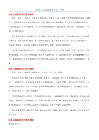 -财务人员面试自我介绍三分钟