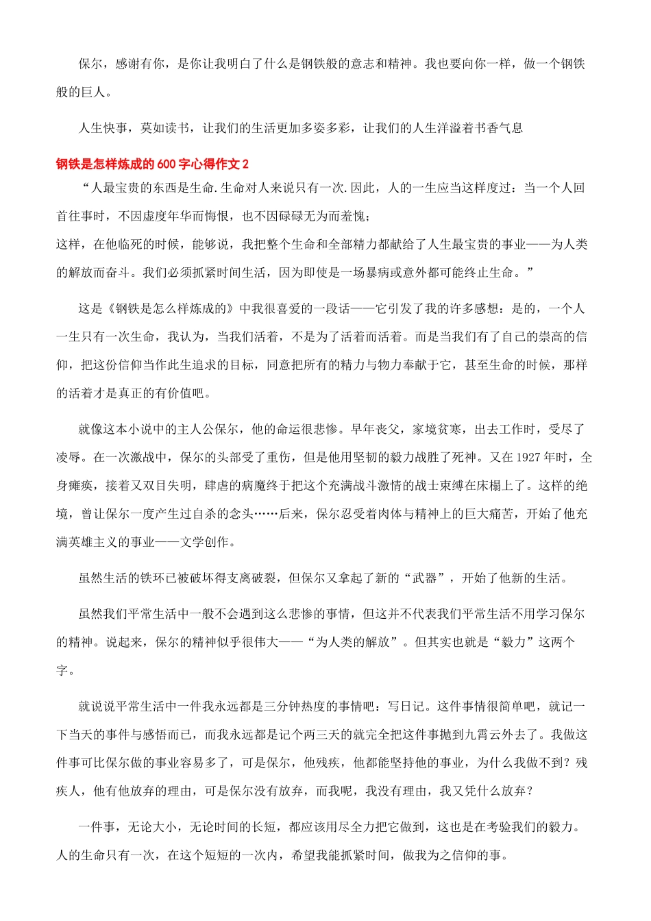 -钢铁是怎样炼成的600字心得作文_第2页