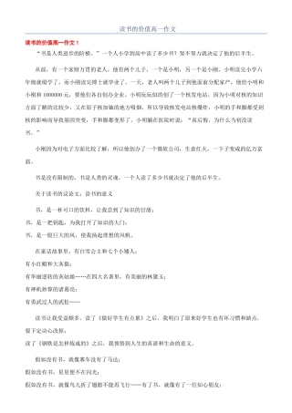 -读书的价值高一作文