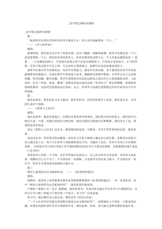 -读书笔记摘抄及感悟